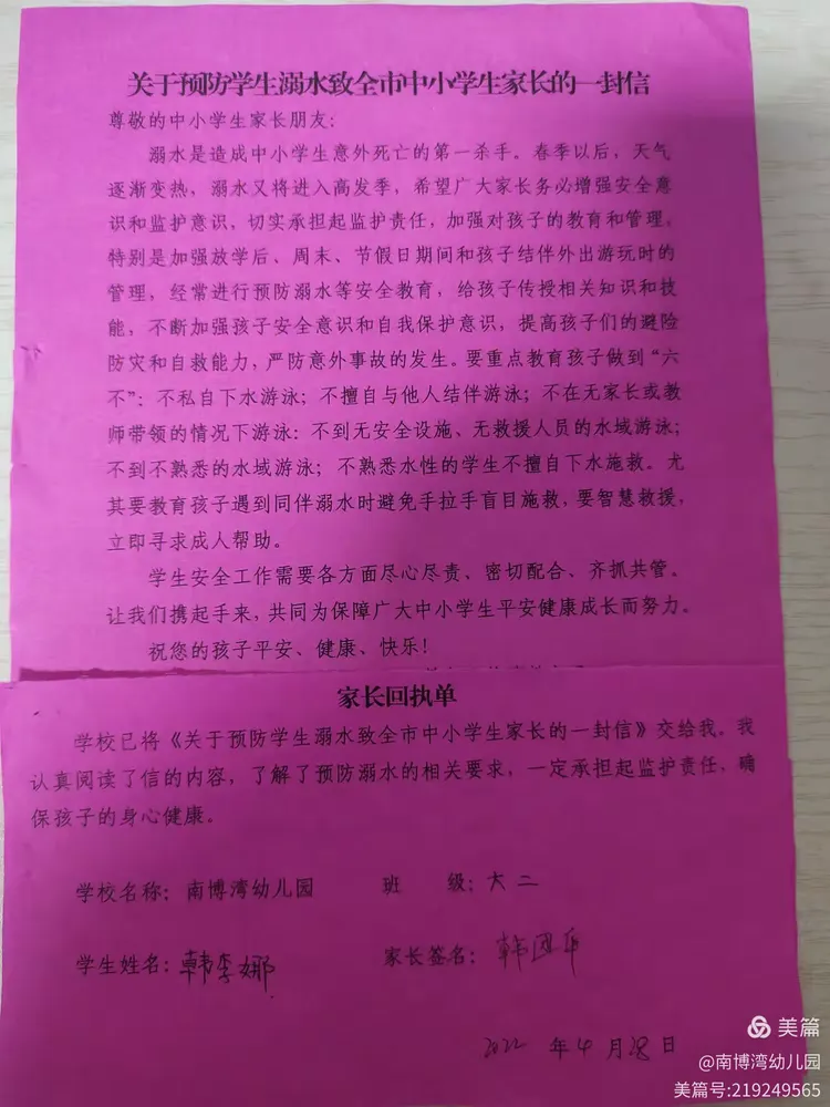 安全护航 谨防溺水——南博湾幼儿园防溺水安全教育活动